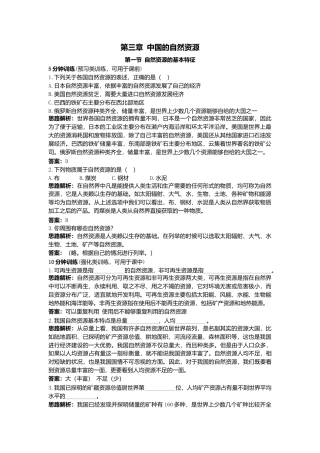 新人教地理8年级上：同步试题（自然资源的基本特征）.doc