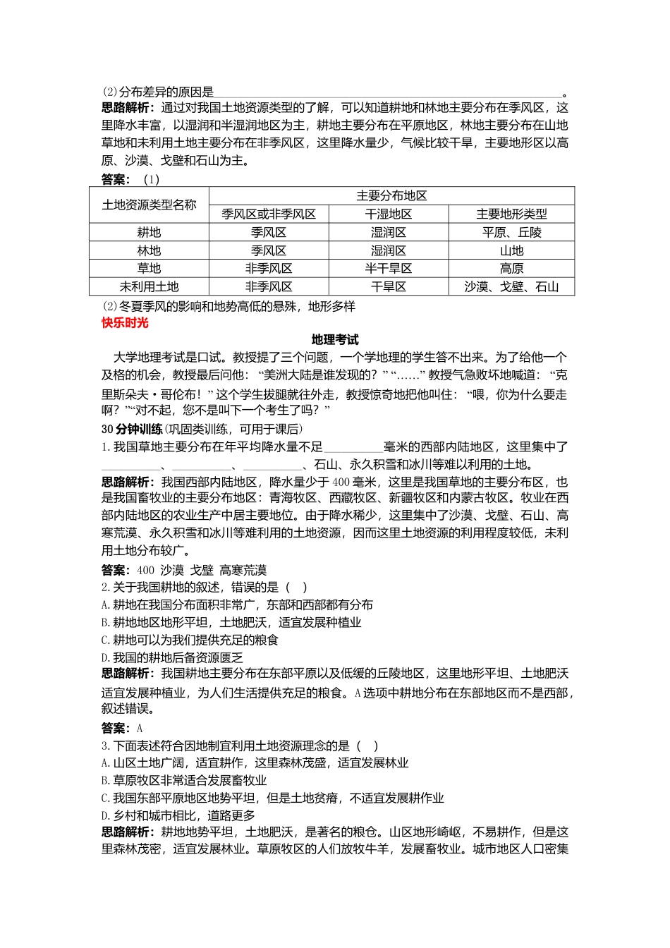 新人教地理8年级上：同步试题（土地资源）.doc_第3页