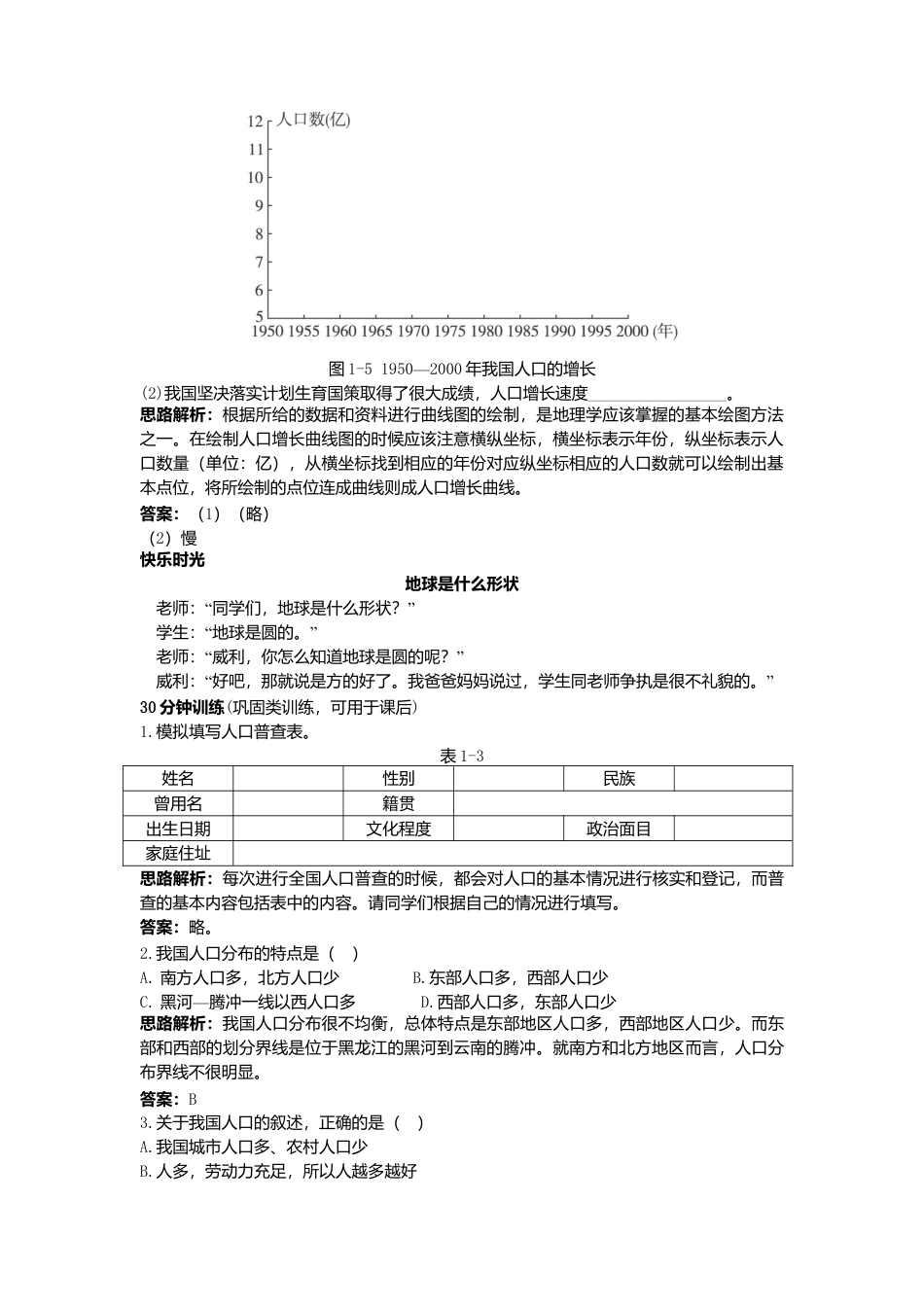 新人教地理8年级上：同步试题（人口）.doc_第2页