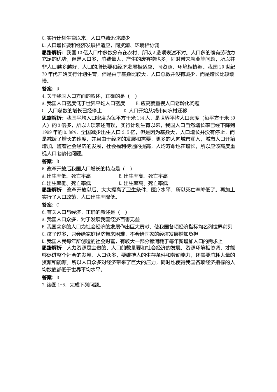 新人教地理8年级上：同步试题（人口）.doc_第3页