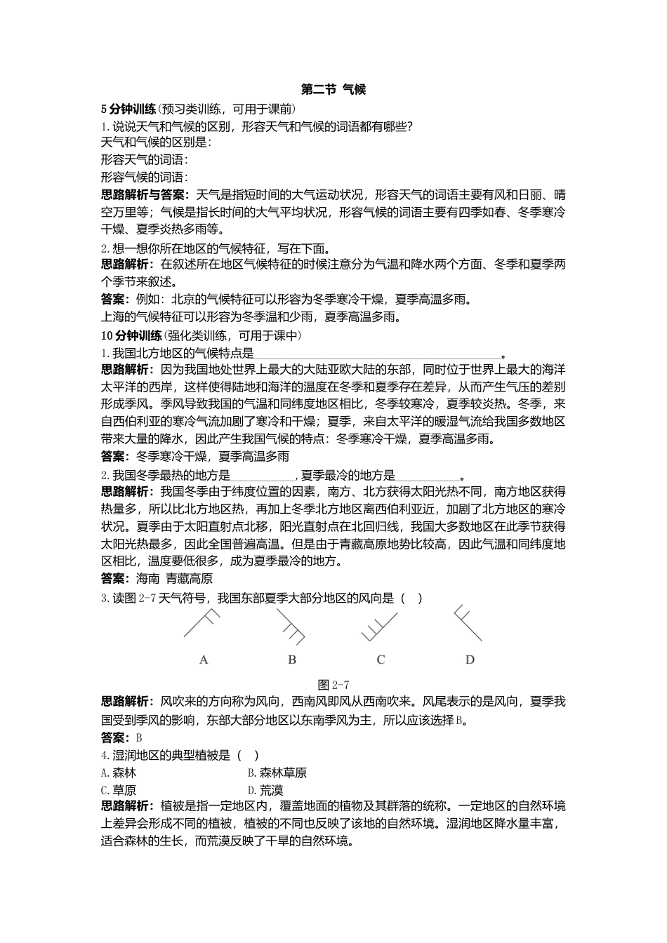 新人教地理8年级上：同步试题（气候）.doc_第1页