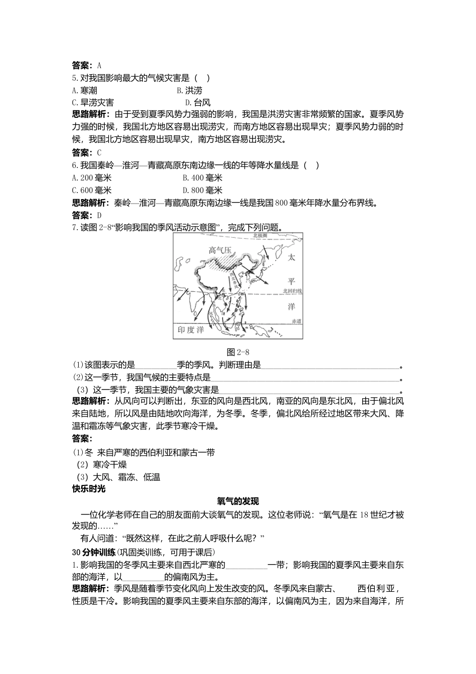 新人教地理8年级上：同步试题（气候）.doc_第2页