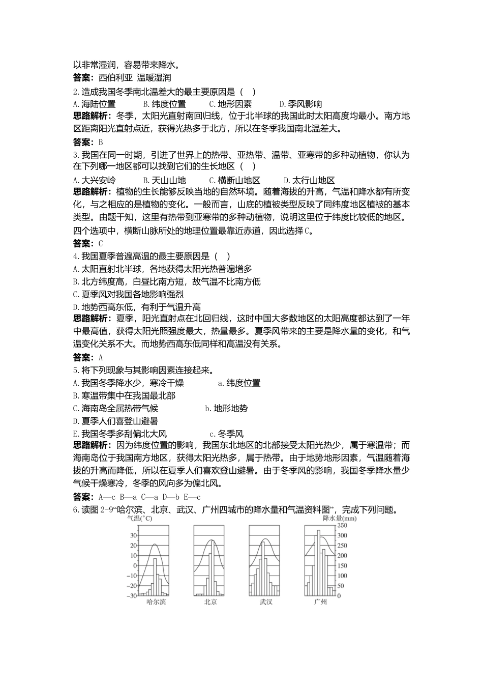 新人教地理8年级上：同步试题（气候）.doc_第3页
