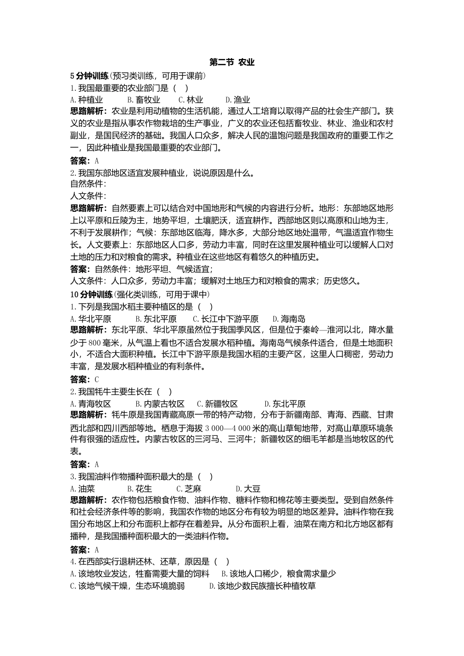 新人教地理8年级上：同步试题（农业）.doc_第1页