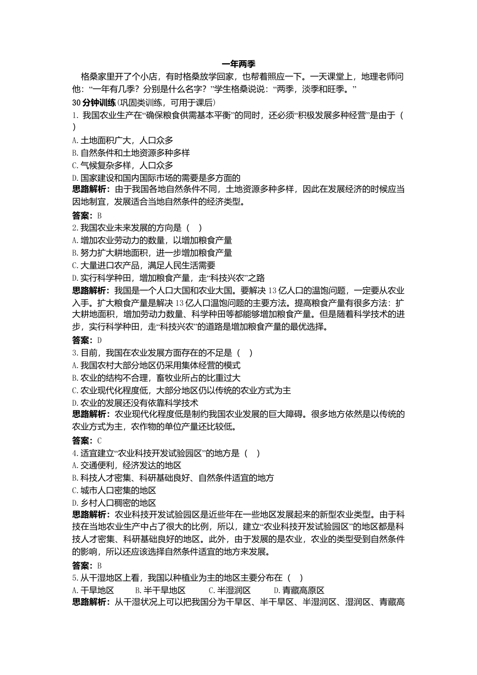 新人教地理8年级上：同步试题（农业）.doc_第3页