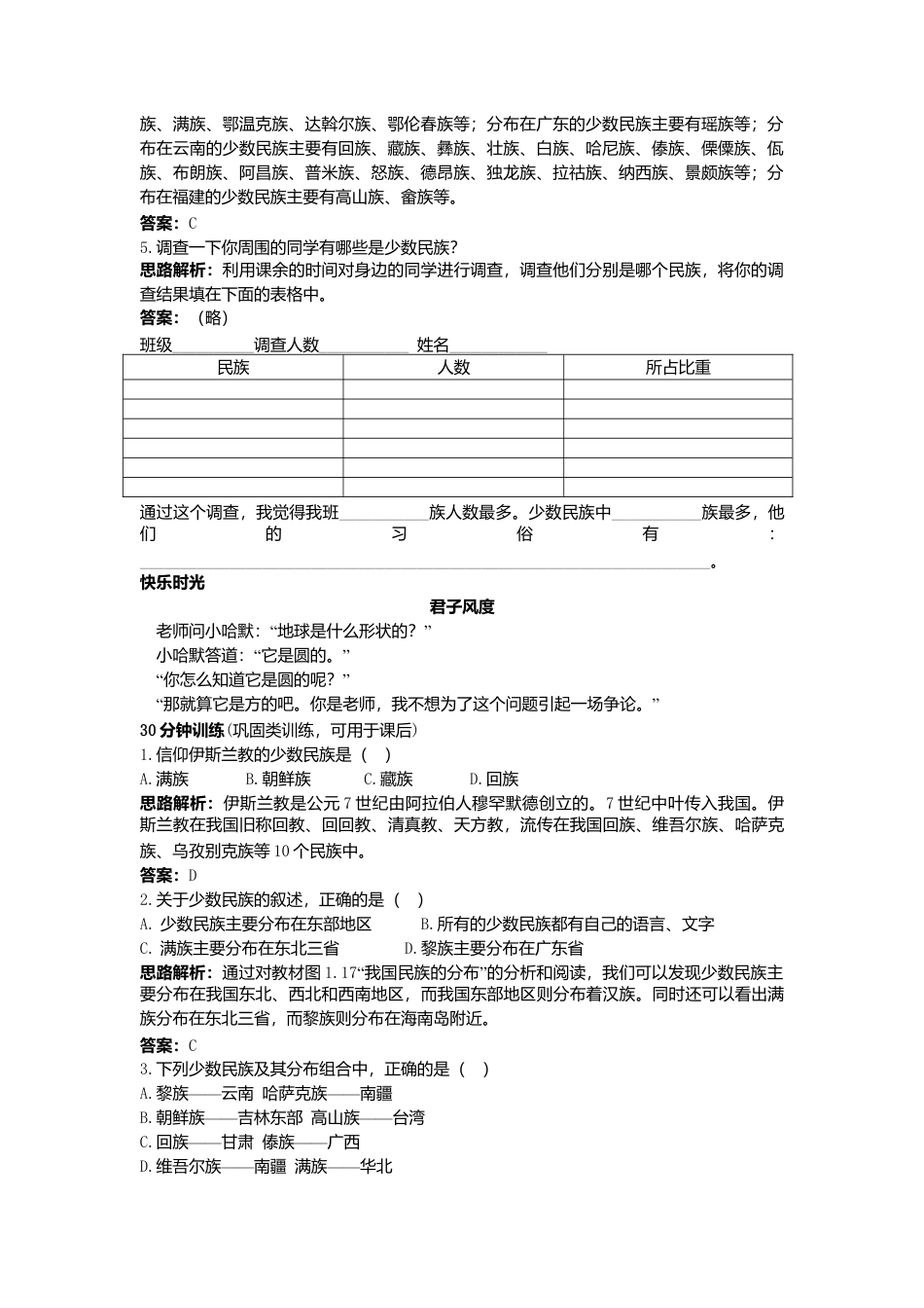 新人教地理8年级上：同步试题（民族）.doc_第2页