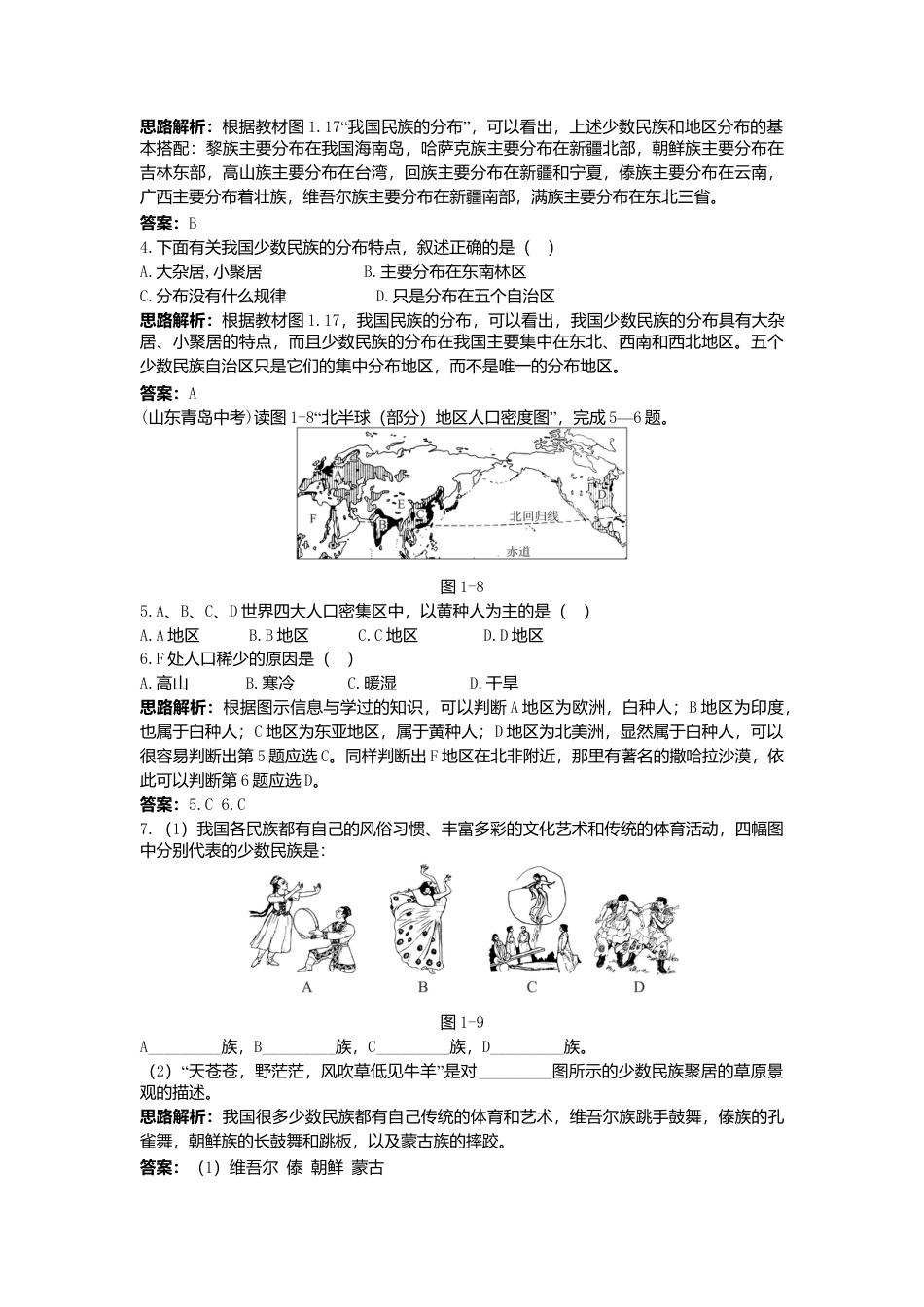 新人教地理8年级上：同步试题（民族）.doc_第3页