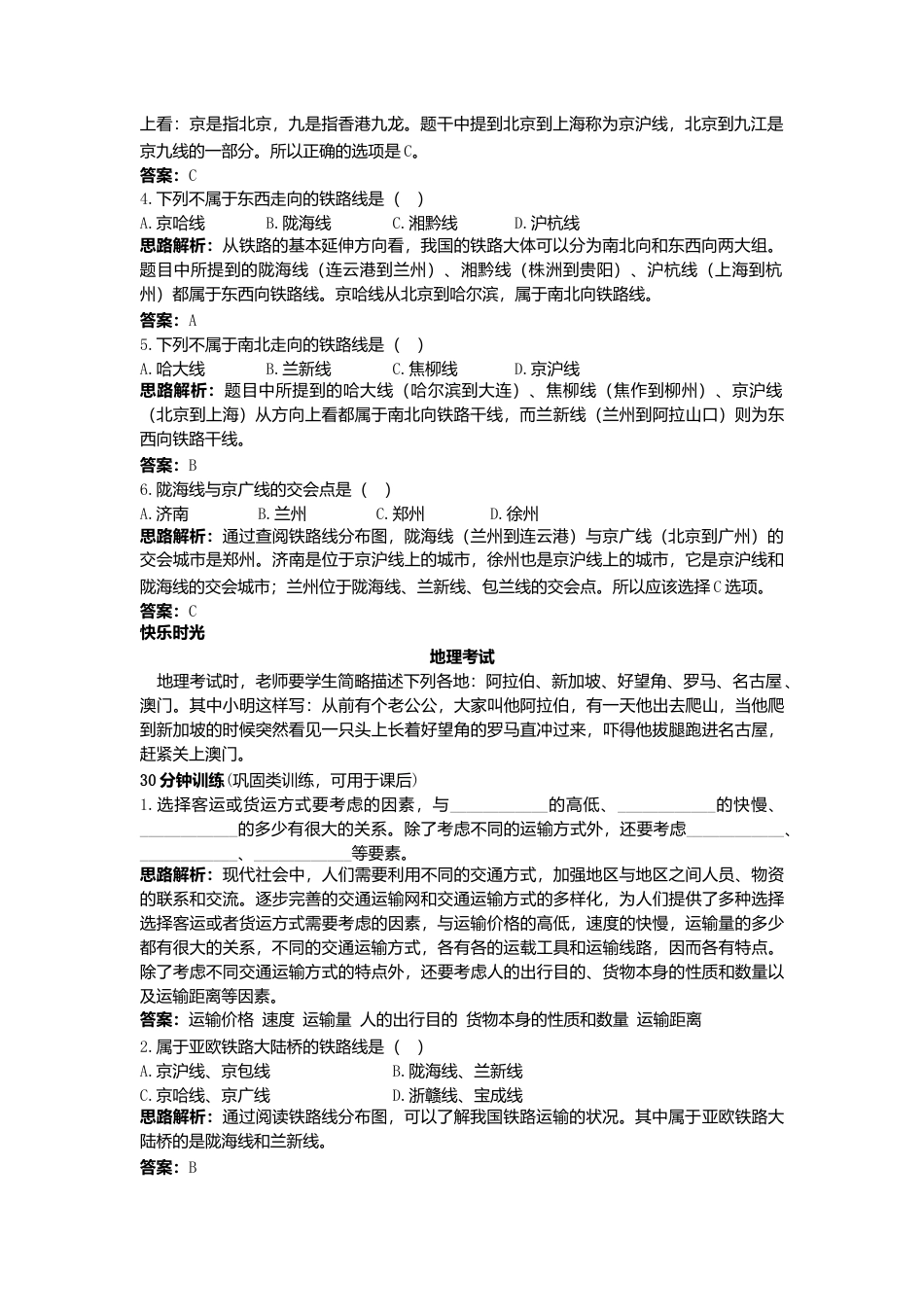 新人教地理8年级上：同步试题（交通运输）.doc_第2页