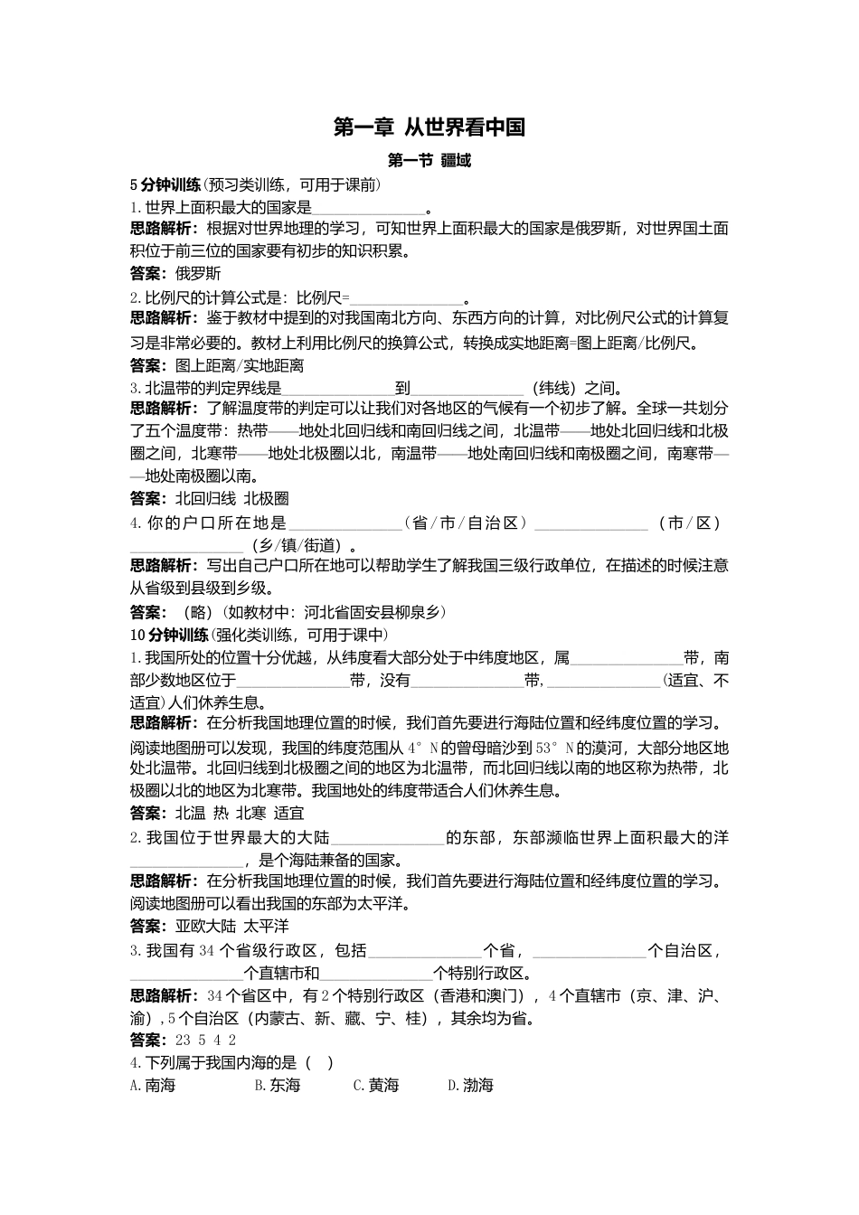 新人教地理8年级上：同步试题（疆域）.doc_第1页
