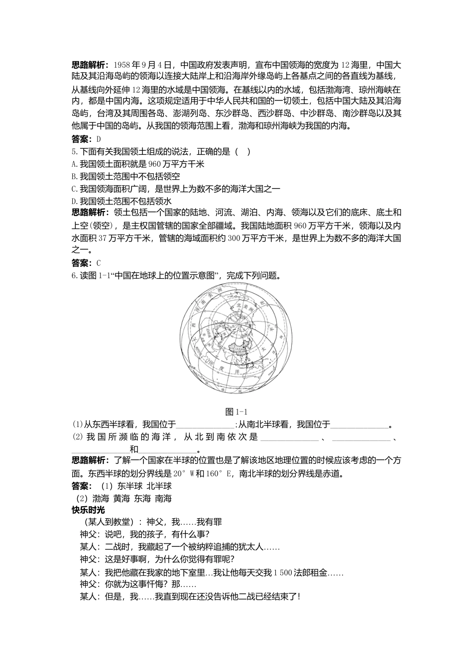新人教地理8年级上：同步试题（疆域）.doc_第2页