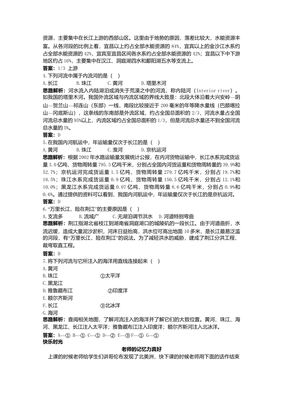 新人教地理8年级上：同步试题（河流）.doc_第2页