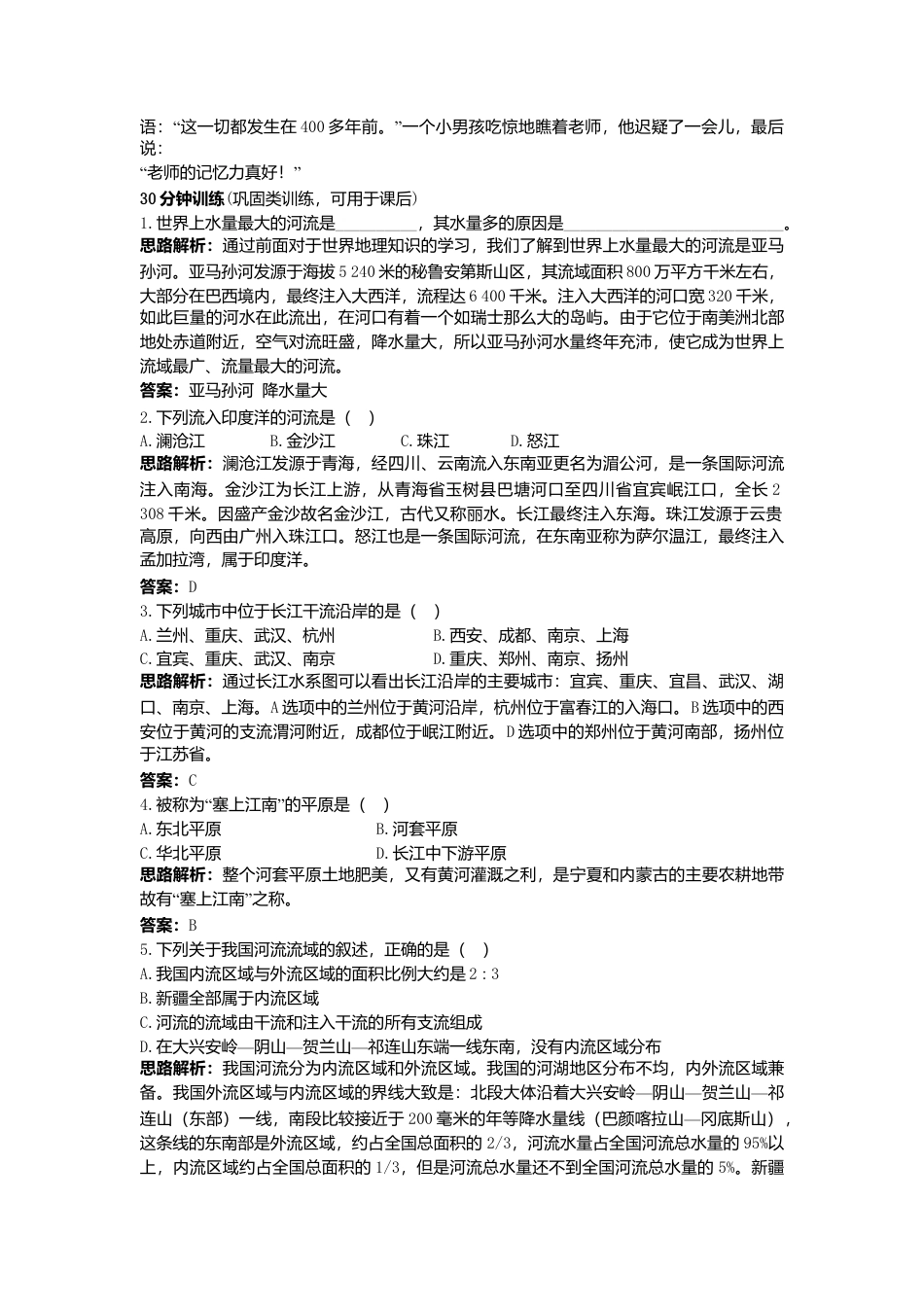 新人教地理8年级上：同步试题（河流）.doc_第3页