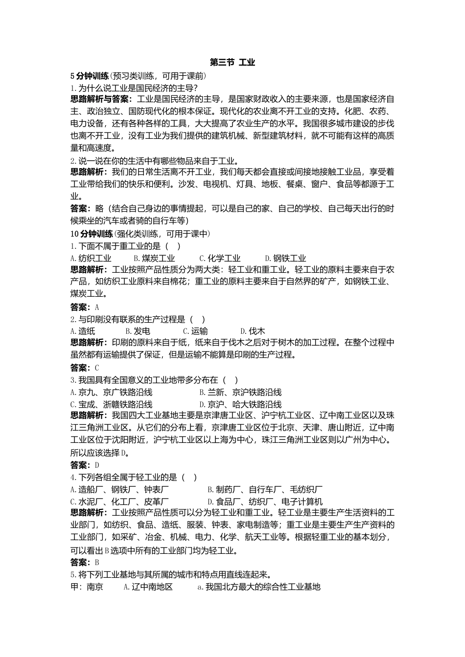 新人教地理8年级上：同步试题（工业）.doc_第1页