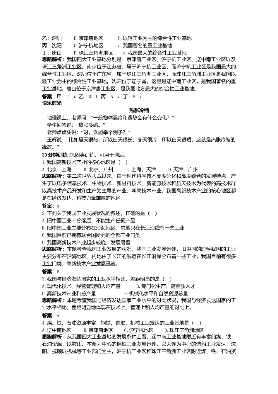 新人教地理8年级上：同步试题（工业）.doc_第2页