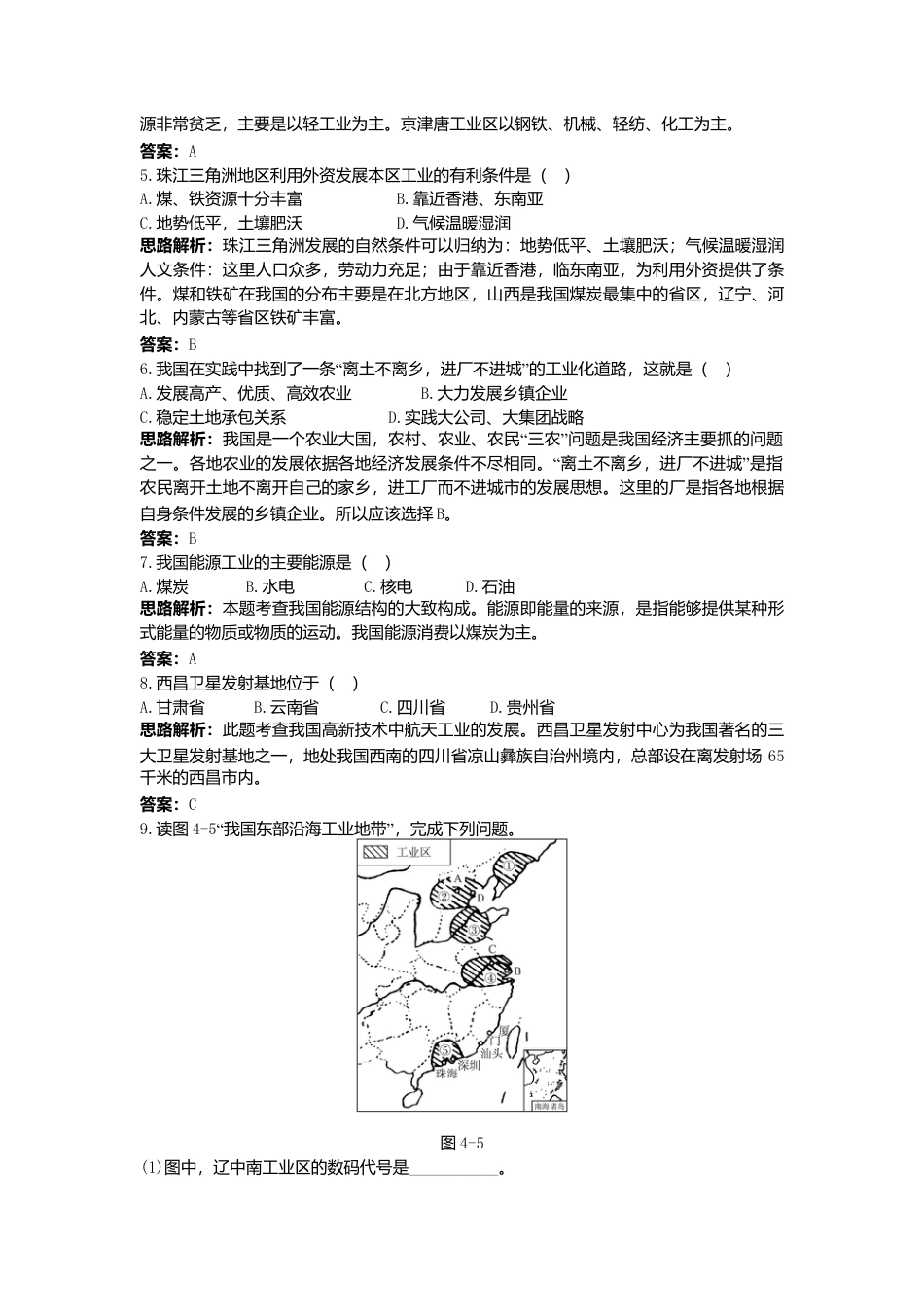 新人教地理8年级上：同步试题（工业）.doc_第3页