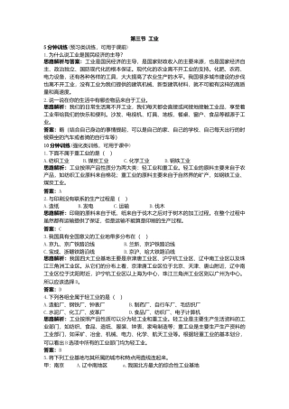 新人教地理8年级上：同步试题（工业）.doc