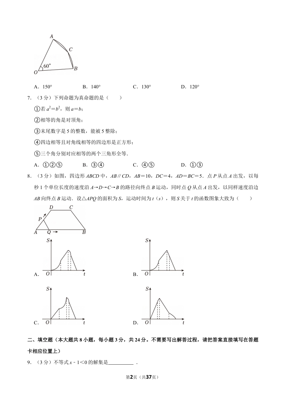 2026年江苏省连云港市中考数学试卷及答案.docx_第2页