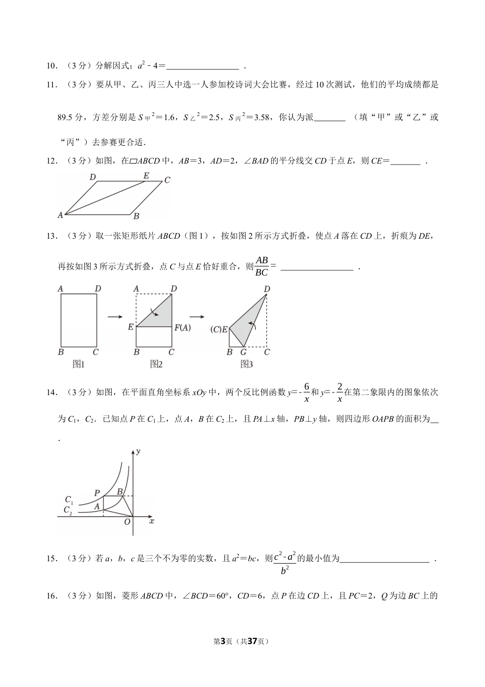 2026年江苏省连云港市中考数学试卷及答案.docx_第3页