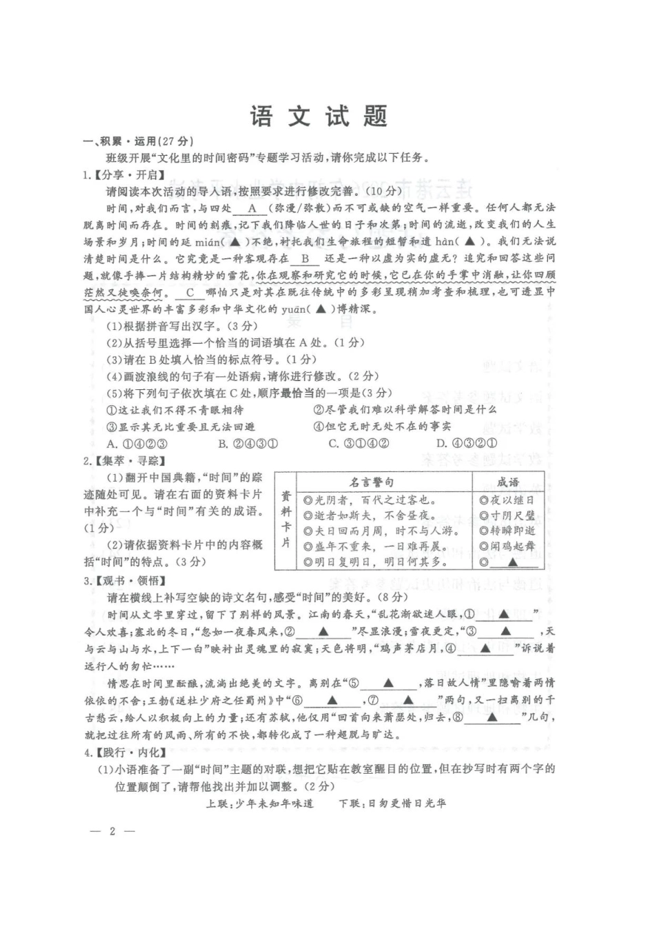 2026年江苏连云港市中考语文试题及答案.pdf_第1页