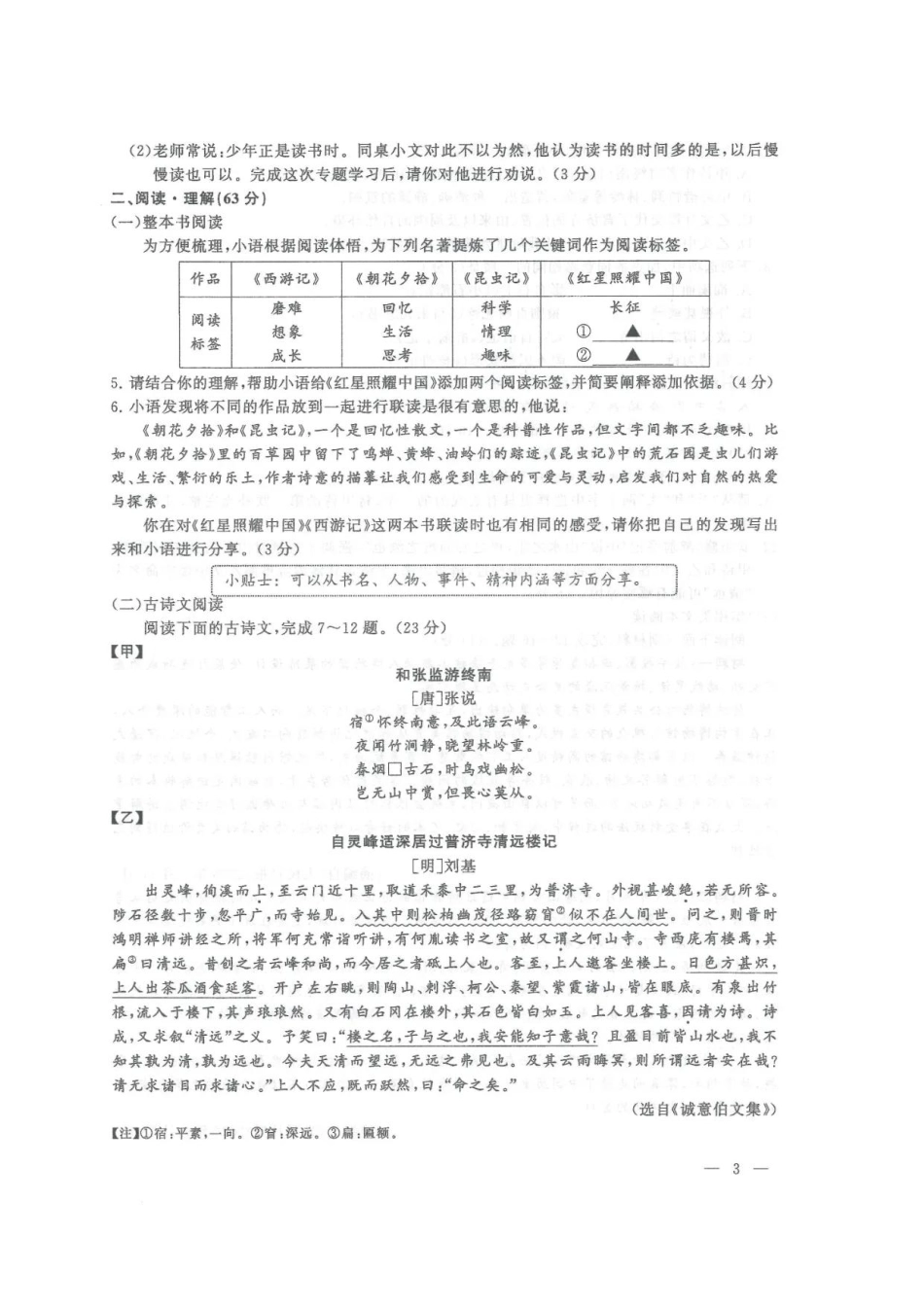 2026年江苏连云港市中考语文试题及答案.pdf_第2页
