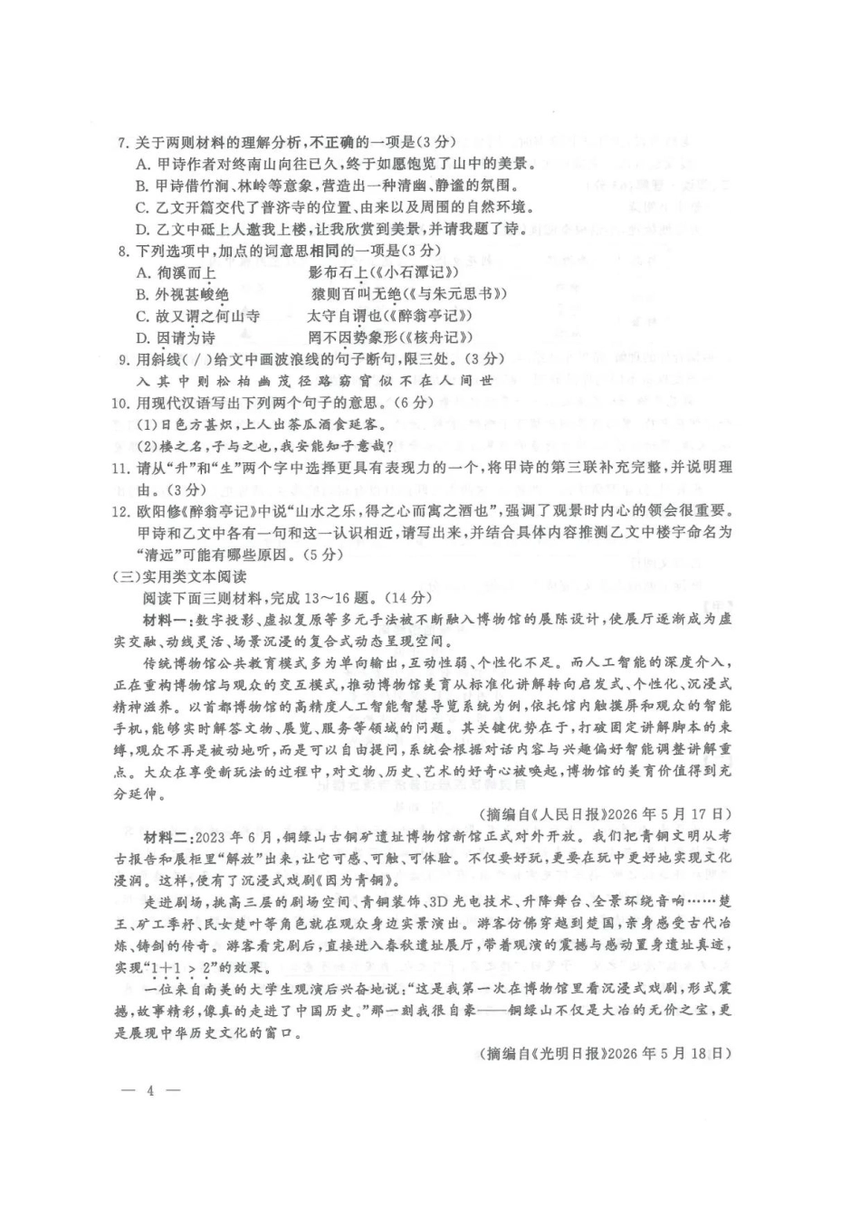 2026年江苏连云港市中考语文试题及答案.pdf_第3页