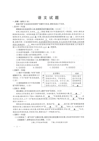 2026年江苏连云港市中考语文试题及答案.pdf