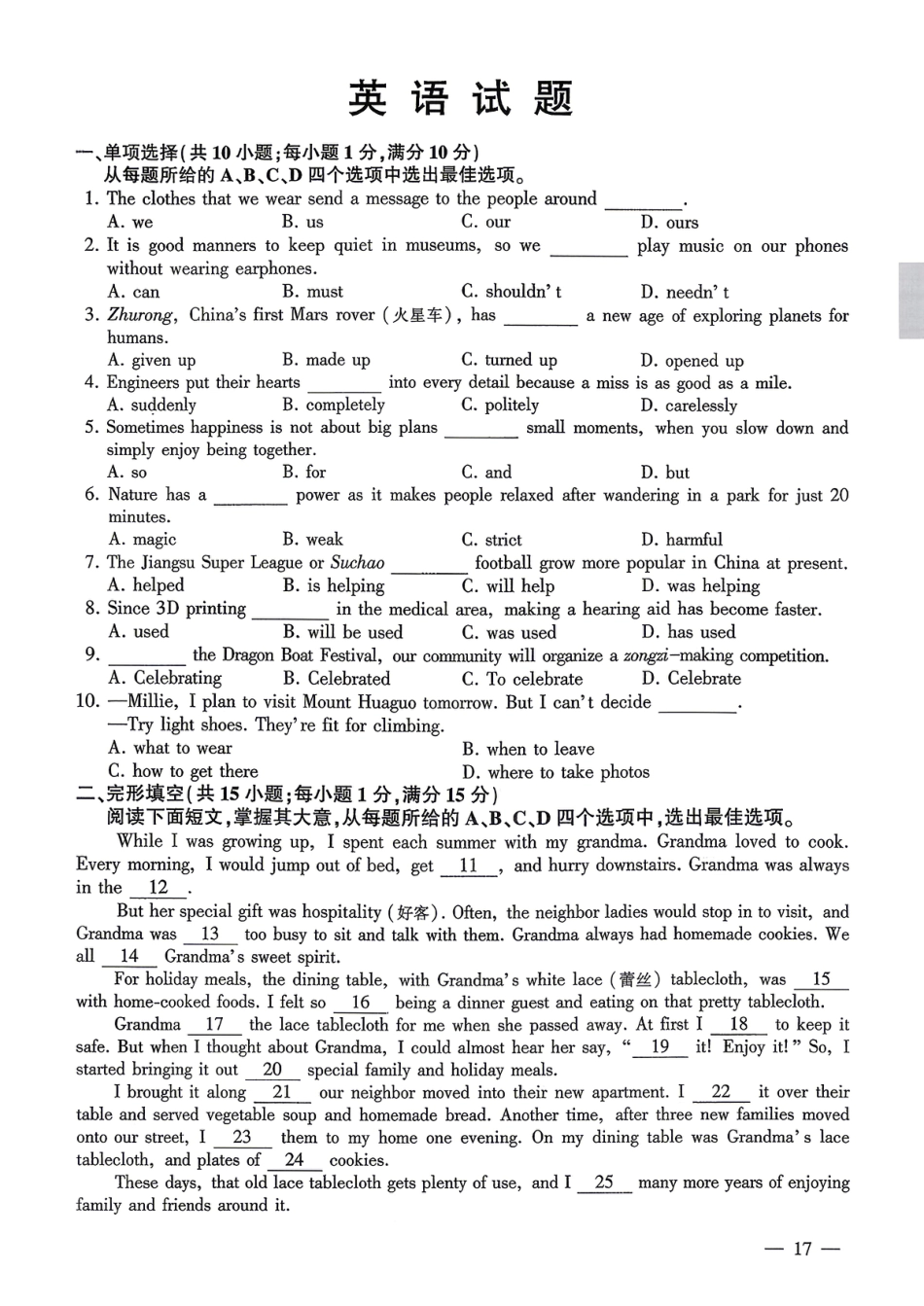 2026年江苏省连云港市中考英语试题及答案.pdf_第1页