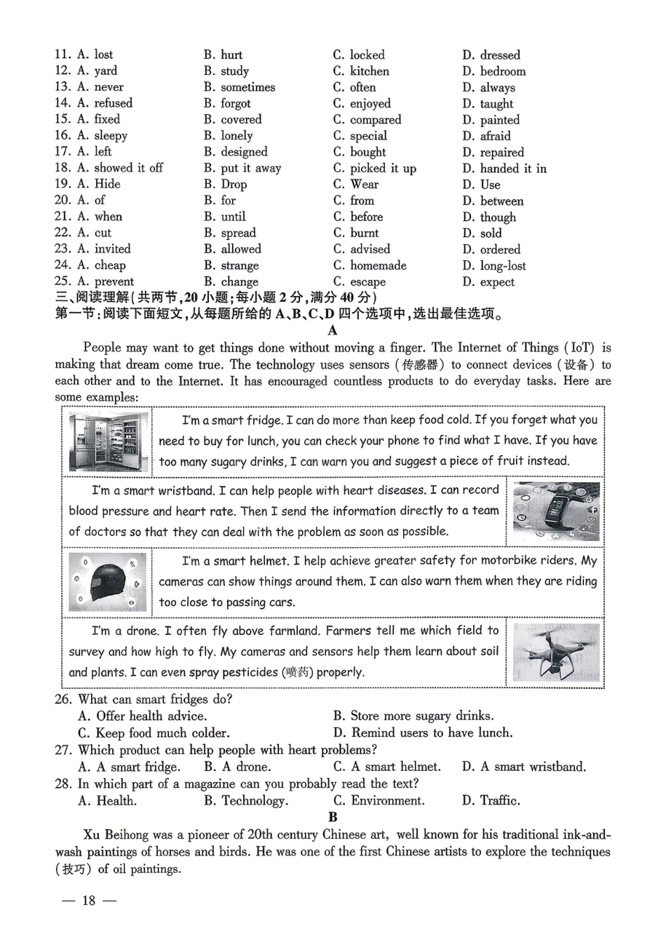2026年江苏省连云港市中考英语试题及答案.pdf_第2页