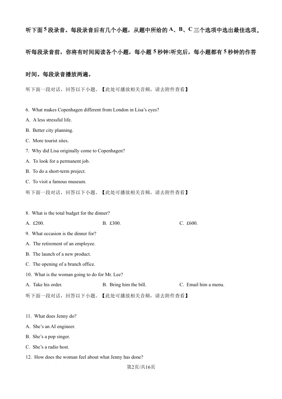 2026年高考全国1卷英语高考真题及答案.docx_第2页