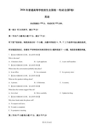 2026年高考全国1卷英语高考真题及答案.docx