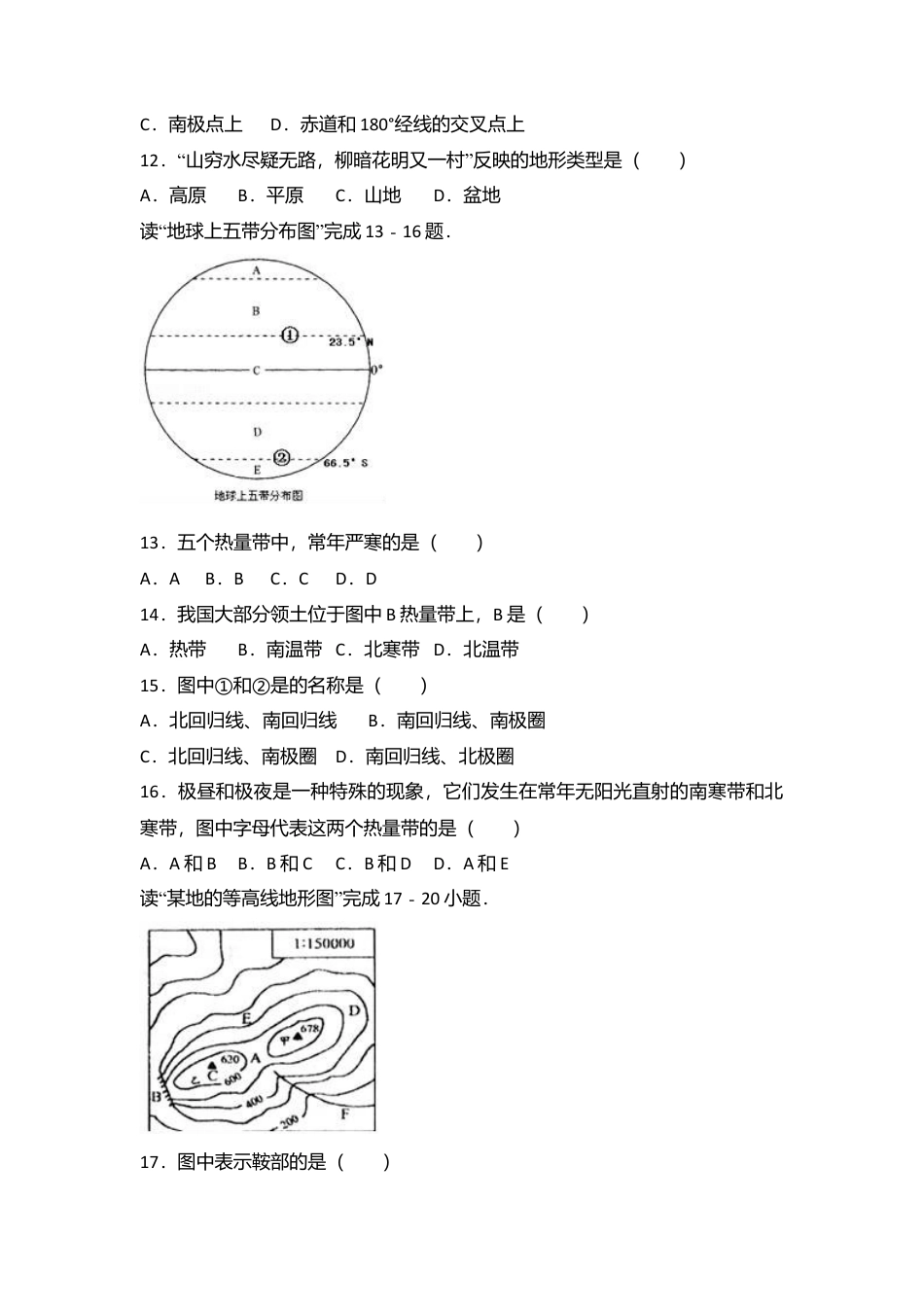 11、七年级(上)期中地理试卷(word版含答案解析)-人教版初中地理.doc_第2页