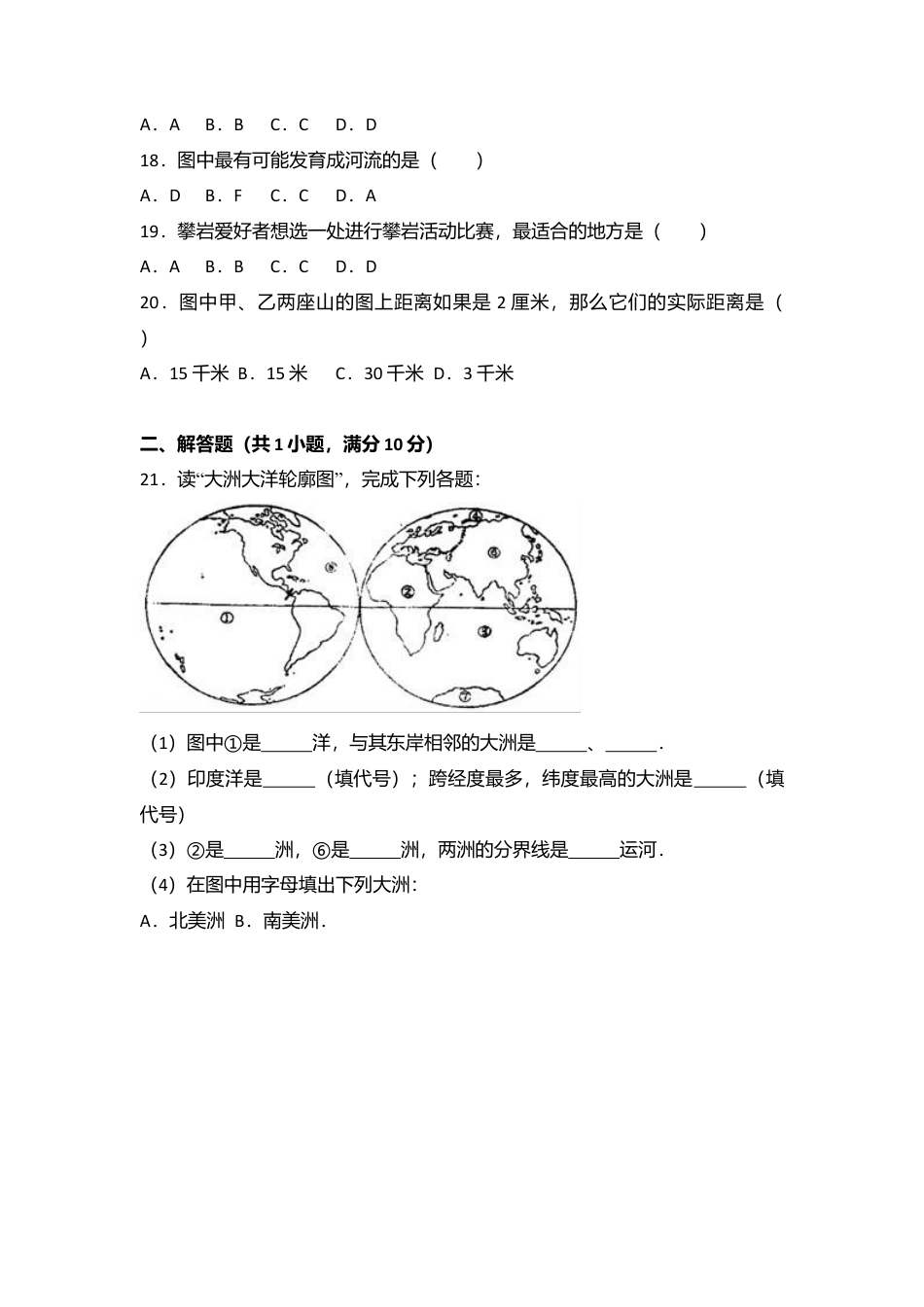11、七年级(上)期中地理试卷(word版含答案解析)-人教版初中地理.doc_第3页