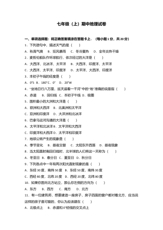 11、七年级（上）期中地理试卷（word版含答案解析）-人教版初中地理.doc