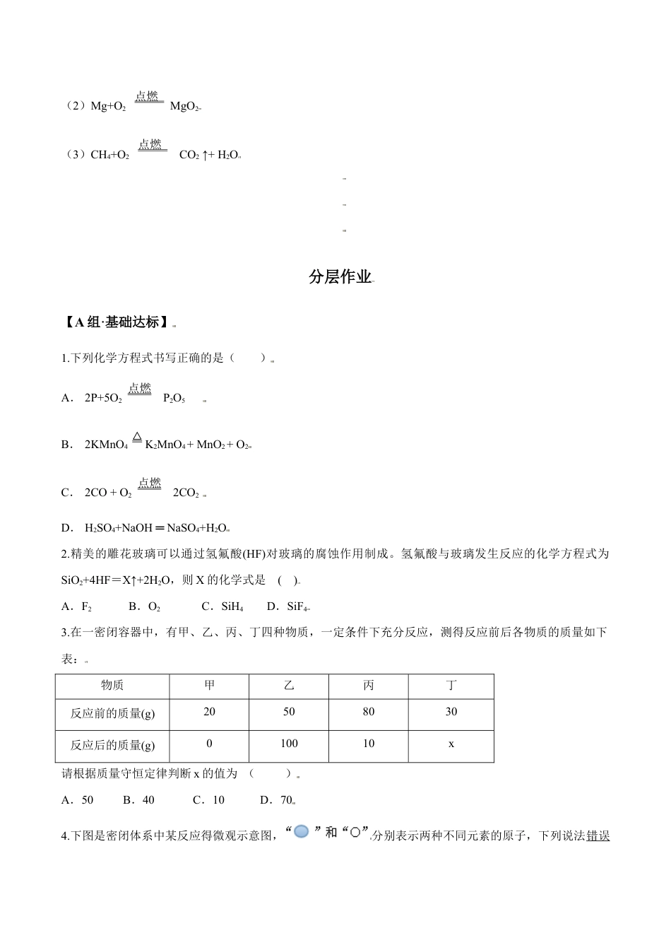 课题5.2 如何正确书写化学方程式-九年级化学上册同步分层作业(人教版).doc_第3页