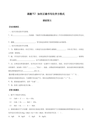课题5.2 如何正确书写化学方程式-九年级化学上册同步分层作业（人教版）.doc