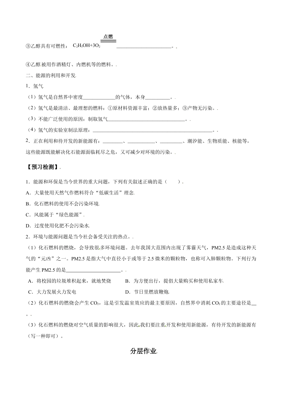 课题7.2.2 使用燃料对环境的影响-九年级化学上册同步分层作业(人教版).doc_第2页