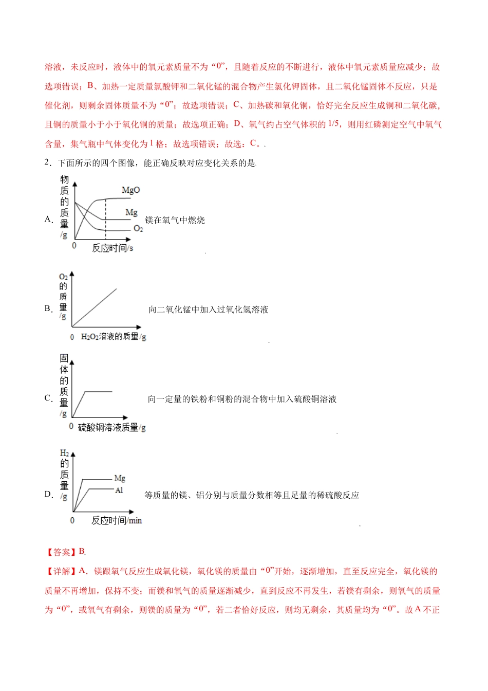 初三化学练习试卷-专练02(压轴提升45题)(选择题)(含答案解析).doc_第2页