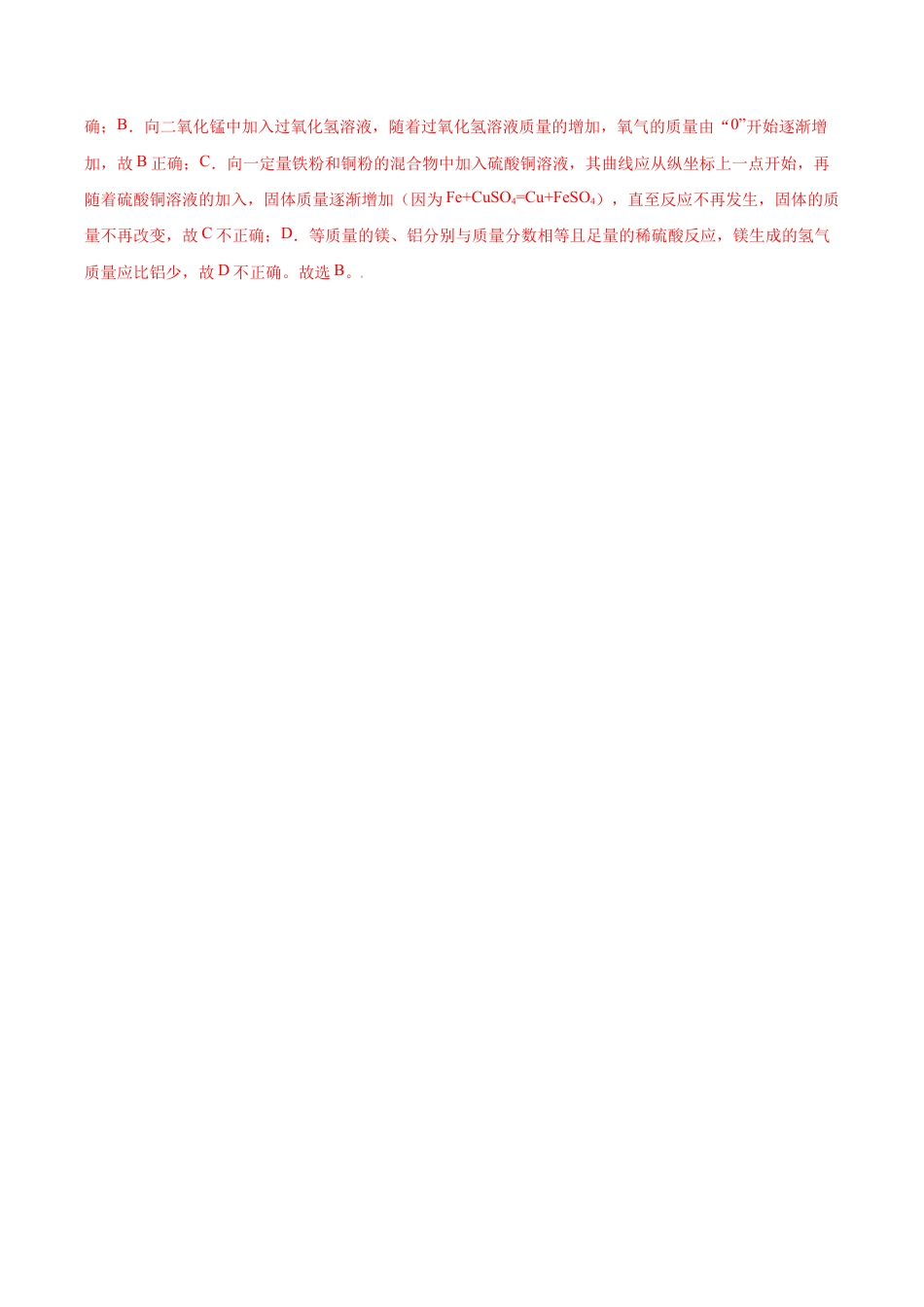 初三化学练习试卷-专练02(压轴提升45题)(选择题)(含答案解析).doc_第3页