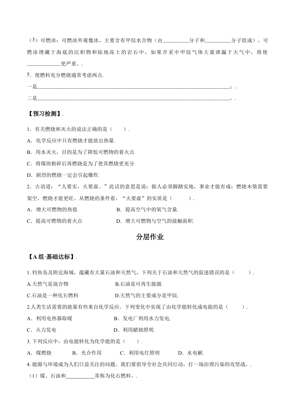 课题7.2.1 化石燃料的利用-九年级化学上册同步分层作业(人教版).doc_第2页