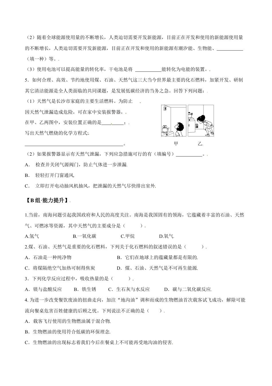 课题7.2.1 化石燃料的利用-九年级化学上册同步分层作业(人教版).doc_第3页