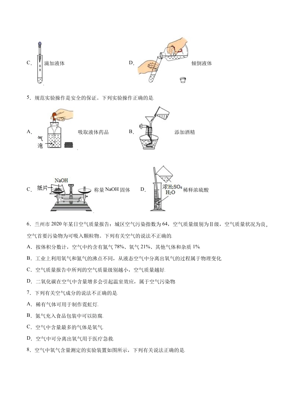 初三化学练习试卷-专练01(综合易错80题)(选择题)(原版试卷).doc_第2页