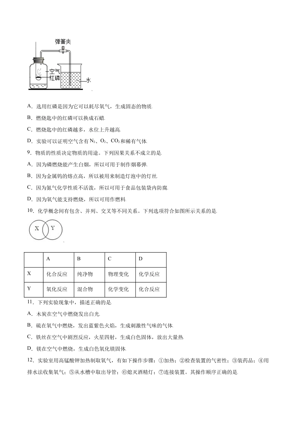 初三化学练习试卷-专练01(综合易错80题)(选择题)(原版试卷).doc_第3页