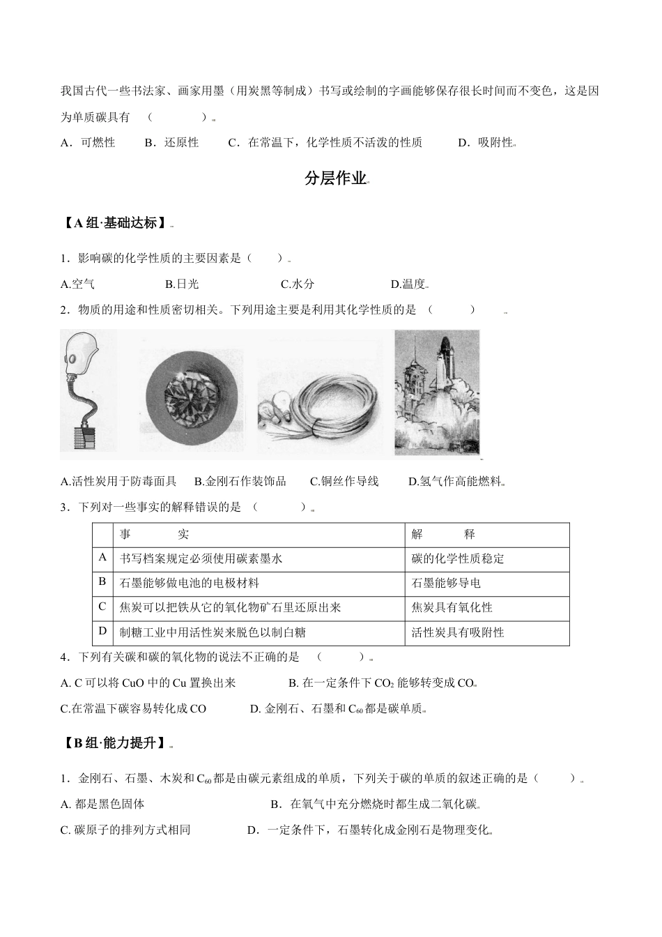课题6.1.2 单质碳的化学性质-九年级化学上册同步分层作业(人教版).doc_第3页