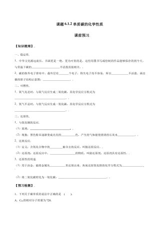 课题6.1.2 单质碳的化学性质-九年级化学上册同步分层作业（人教版）.doc