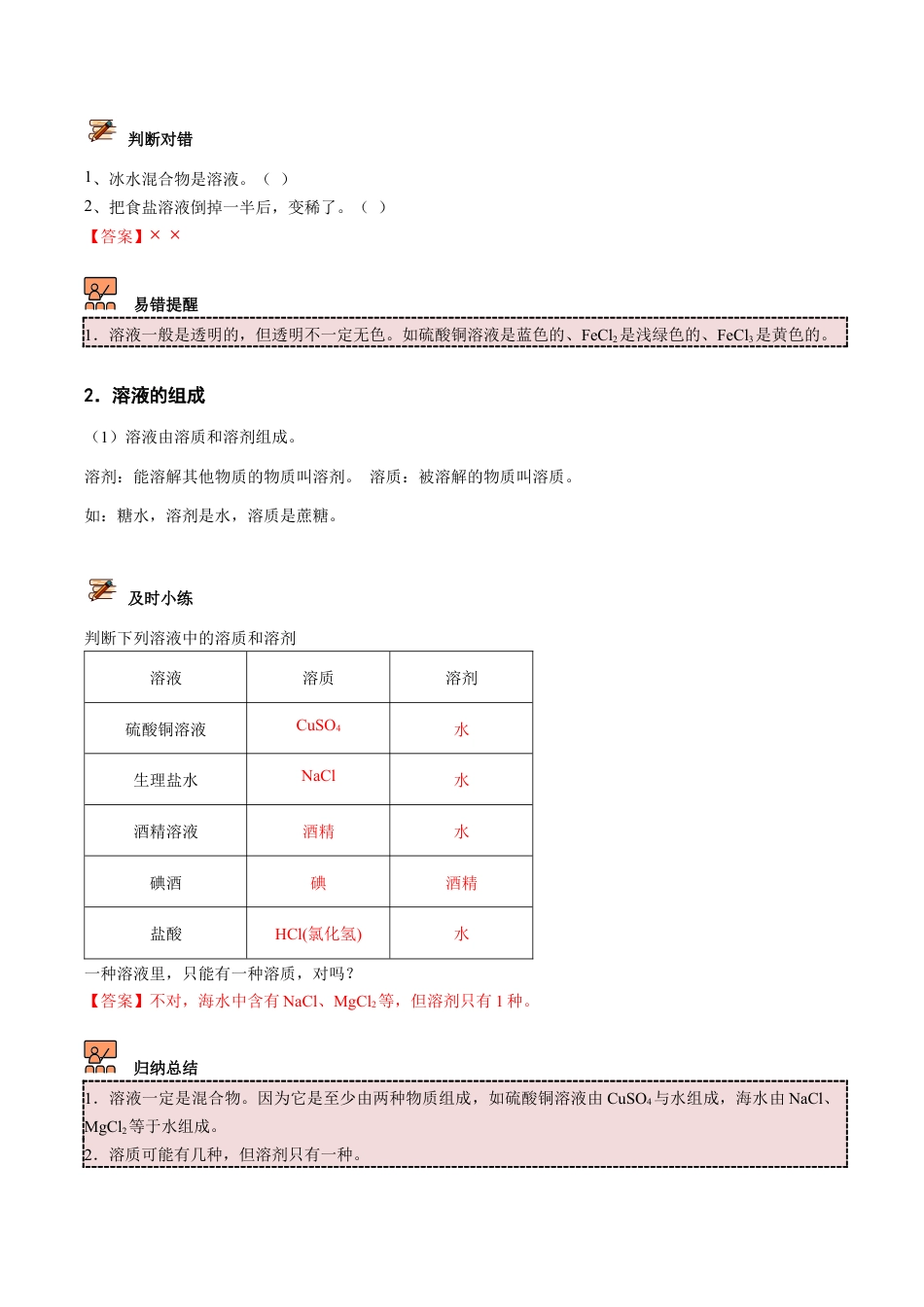 初三化学练习试卷-第3讲 溶液的形成和溶解度曲线 (含答案解析).docx_第2页