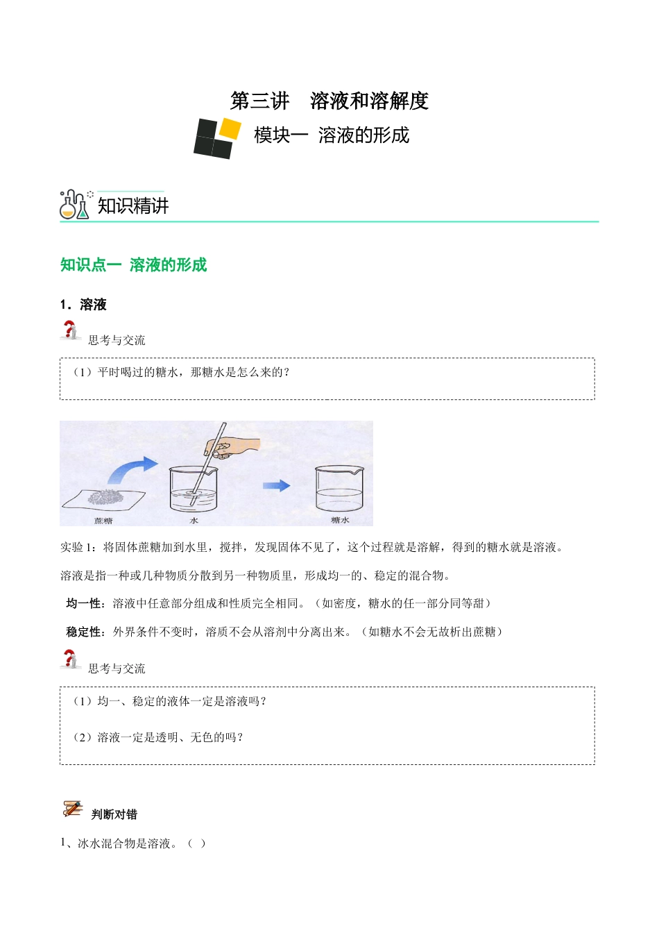 初三化学练习试卷-第3讲 溶液的形成和溶解度曲线 (原版试卷).docx_第1页