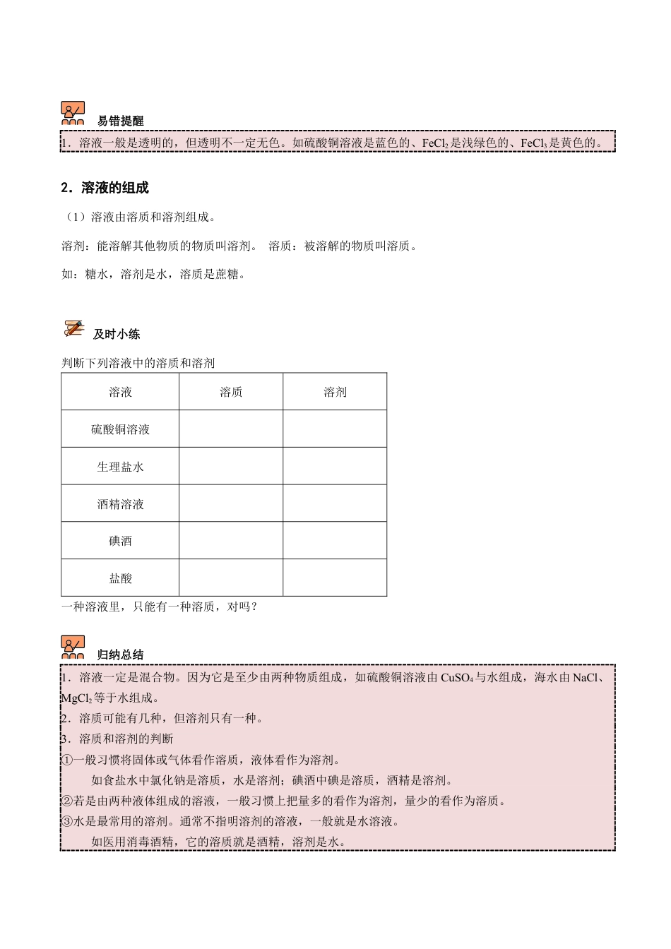 初三化学练习试卷-第3讲 溶液的形成和溶解度曲线 (原版试卷).docx_第3页