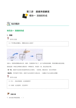 初三化学练习试卷-第3讲 溶液的形成和溶解度曲线 （原版试卷）.docx