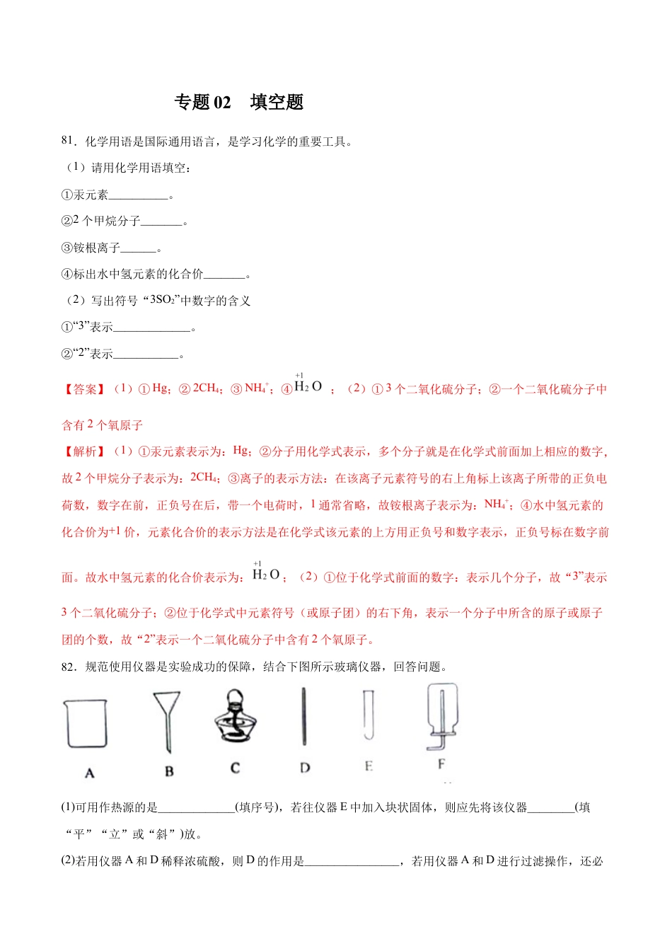 初三化学练习试卷-专题02 填空题(40题)(人教版)(含答案解析).doc_第1页