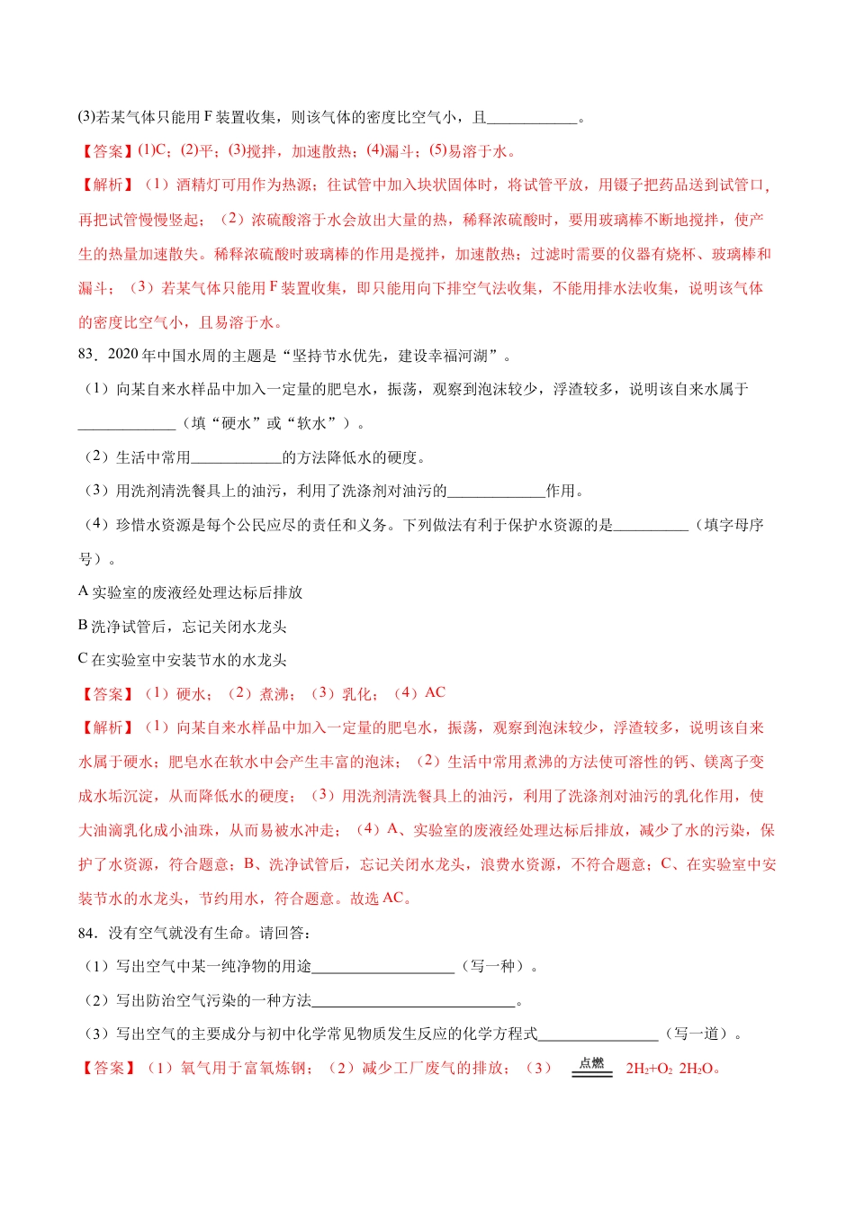 初三化学练习试卷-专题02 填空题(40题)(人教版)(含答案解析).doc_第3页